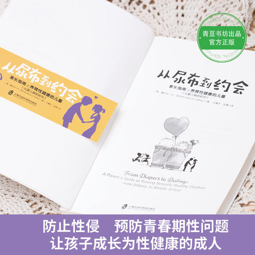 从尿布到约会 家长指南之养育性健康儿童 商品图2