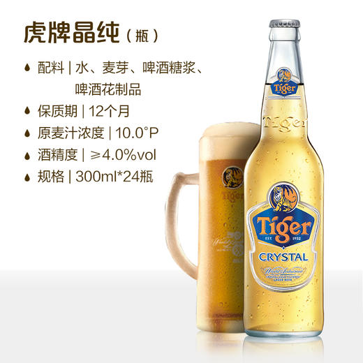 虎牌啤酒(tiger)喜力旗下晶纯 300ml