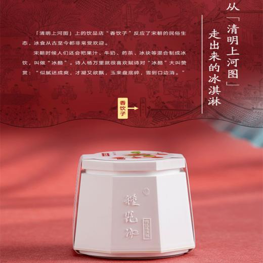 国范雪糕【种花冰】冰淇淋中的爱马仕（8杯装） 商品图1