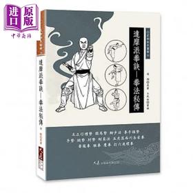 【中商原版】达摩派拳诀 拳法秘传  大展   运动 户外活动 武术 拳术  港台原版