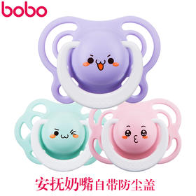 bobo婴儿安抚奶嘴 宝贝心情安慰奶嘴软硅胶