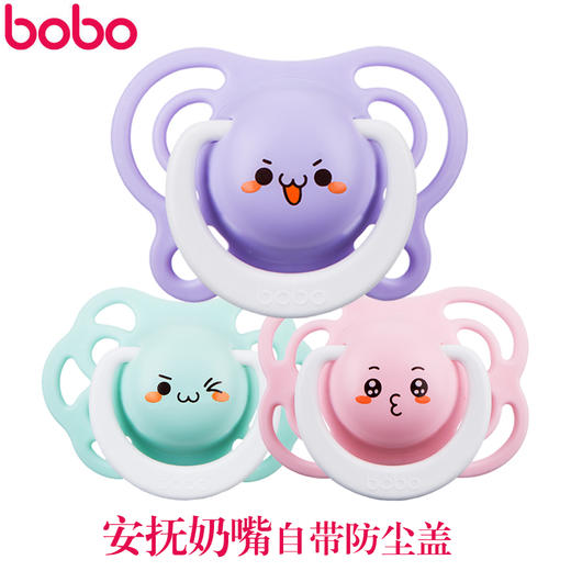bobo婴儿安抚奶嘴 宝贝心情安慰奶嘴软硅胶 商品图0