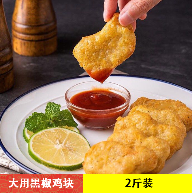 【实惠哭了】大用黑椒鸡块