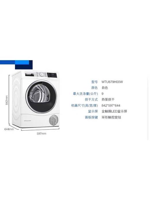 南6博世WTU879H00W烘干机 商品图1