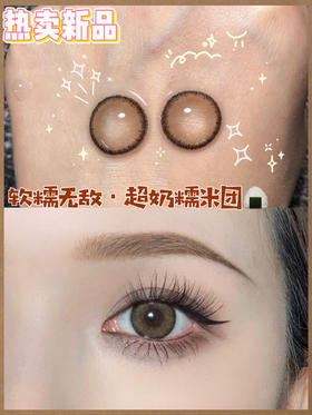 Pinkg半年抛美瞳 糯米团 14.2mm