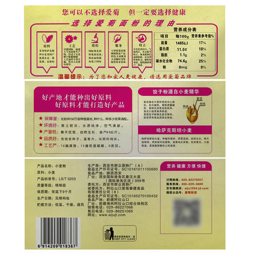 爱菊饺子粉2.5kg 商品图2