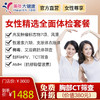 【女性精选】美年大健康，美年大健康女性精选套餐，艾滋、性激素、妇科TCT、HPV、支原体、衣原体等 商品缩略图0