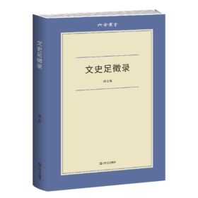 文史足徵录