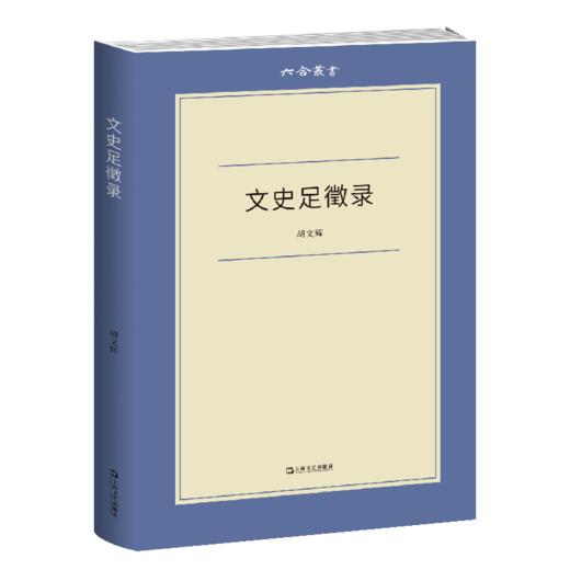 文史足徵录 商品图0