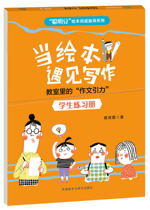 当绘本遇见写作——教室里的“作文引力” 商品图1
