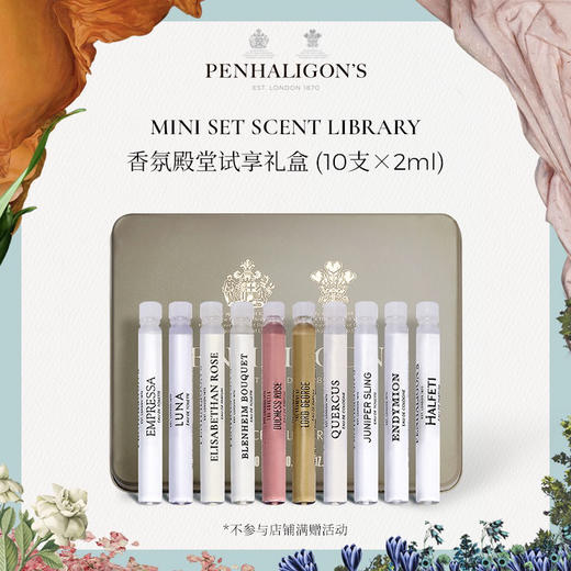 英国潘​海利‎根Penhaligon‘s试管香‌水‌套装​10支*2ml 商品图4