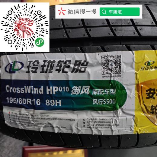 玲珑195/60R16 商品图1