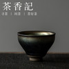 茶香记 陈祥松建盏 束口 玉兰杯 原矿铁胎 油滴盏 商品缩略图0
