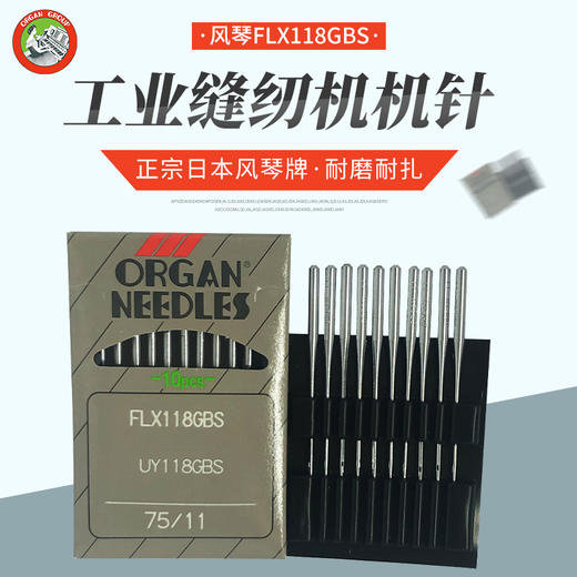 进口风琴机针FL118GBS FL118GCS工业缝纫机机针 四针六线拼缝机针 商品图1
