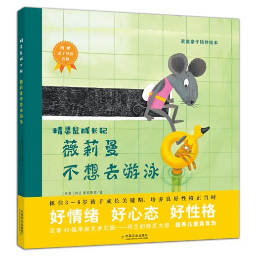 精灵鼠成长记（全4册） 商品图1