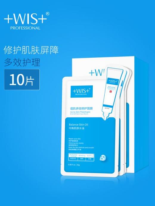 WIS痘肌多效修护面膜 商品图0