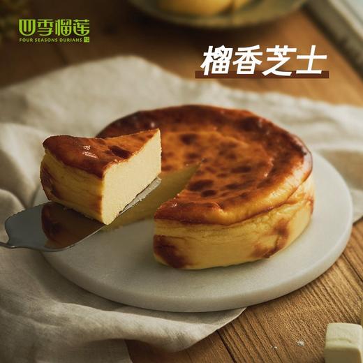 巴斯克榴莲芝士蛋糕四季榴莲