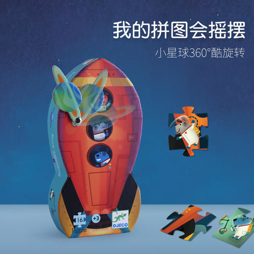 Djeco儿童益智3-4岁宝宝大块太空飞船平图拼图玩具16片入门级男孩 商品图5
