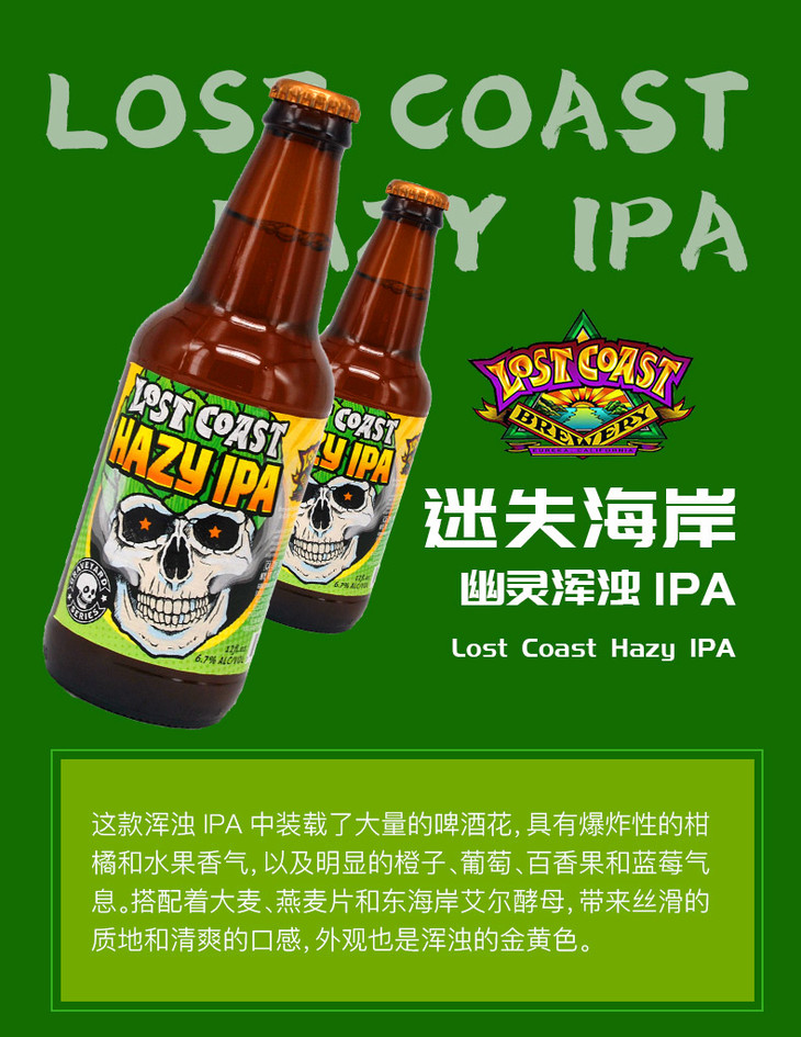 迷失海岸幽灵浑浊ipalostcoast355ml
