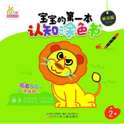 宝宝的第一本认知涂色书 商品图0