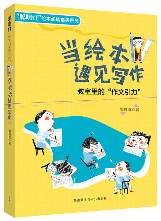 当绘本遇见写作——教室里的“作文引力” 商品图0