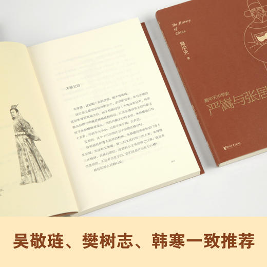 严嵩与张居正 易中天著 历史中国史明清史书籍 商品图6