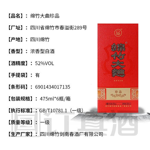 【长期有货】剑南春酒厂绵竹大曲珍品红盒包装 52度浓香型白酒 整箱6瓶*475ml包邮 商品图2