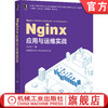 Nginx应用与运维实战 王小东 DevOps  Kong  Kubernetes  微服务 运维管理 9787111659921 商品缩略图0