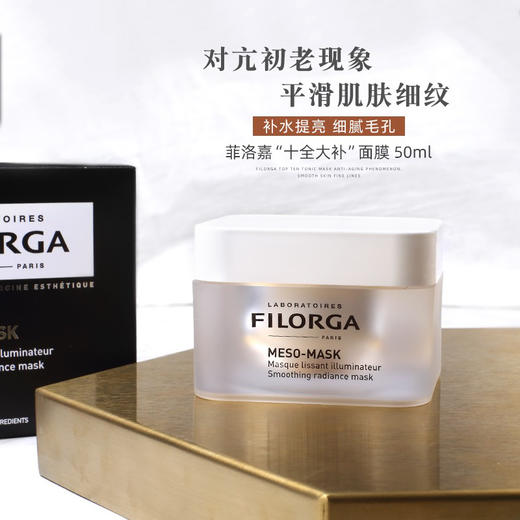 法国菲洛嘉十全大补面膜50ml 商品图6