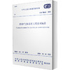 特种气体系统工程技术标准 GB 50646-2020 商品缩略图0