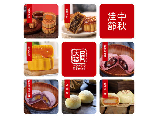 【心意中秋】同庆礼盒 商品图1