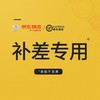 京东/顺丰补差专用链接 单拍无效 商品缩略图0