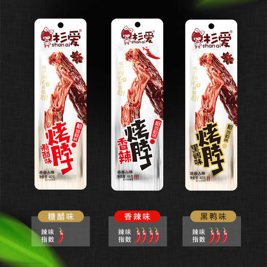 【吮指不停，湘味十足】杉爱烤脖40g*10根 糖醋 香辣 黑鸭 鸡脖 手撕 整根 烤脖 零食小吃 商品图1