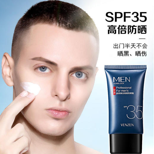 spf35男士美白防晒霜面部防紫外线清爽不油腻隔离防水一抹白学生