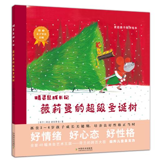 精灵鼠成长记（全4册） 商品图2