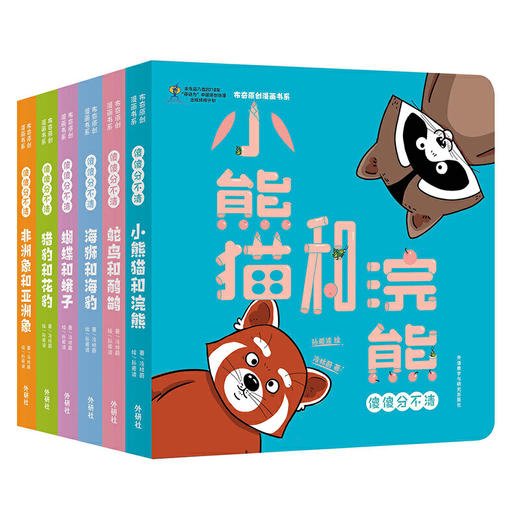 傻傻分不清（6册）科普绘本组套  创意科普 0-6岁绘本 入围国家“原动力”计划 商品图1
