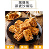 名沙沙琪玛雪梨芒果/黑糖味燕麦/坚果黑糖即食零食 商品缩略图3