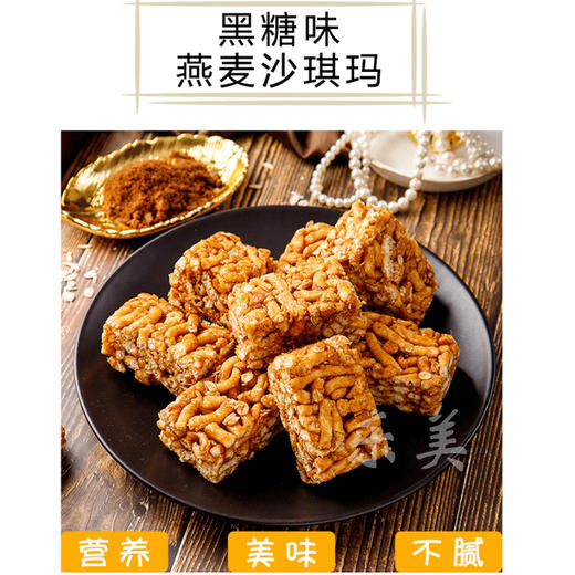 名沙沙琪玛雪梨芒果/黑糖味燕麦/坚果黑糖即食零食 商品图3