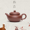 【青山特惠】宜兴原矿红棕泥仿古手工紫砂壶  210cc 商品缩略图1