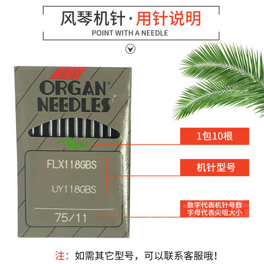 进口风琴机针FL118GBS FL118GCS工业缝纫机机针 四针六线拼缝机针 商品图2