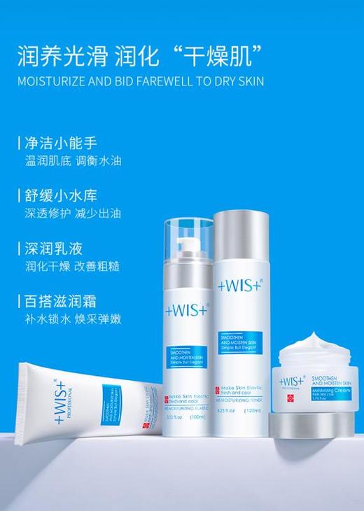 WIS极润保湿套装 商品图3