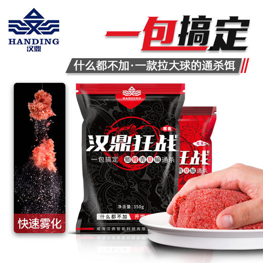 汉鼎鱼饵饵料鲫鱼鲤鱼草鱼野钓水库鱼料钓鱼打窝全能综合饵料狂战 商品图0