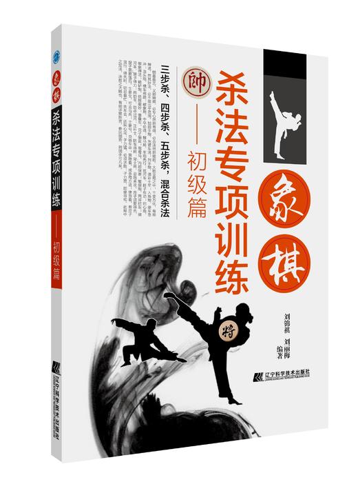套装5本45包邮特价！《象棋杀法专项训练》初级篇、基础篇、入门篇、中级篇、提高篇（购买请选择规格） 商品图5