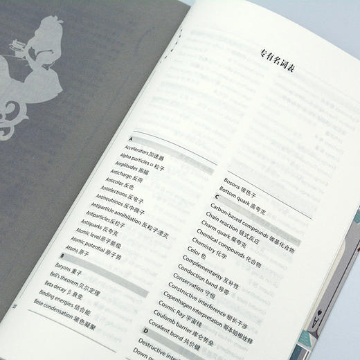爱丽丝漫游量子奇境  科普读物--一个量子物理的童话 商品图9