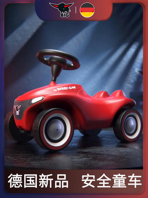 【马蕾独家】德国进口BIG儿童波比车 1-2-3岁小孩 车子滑行 大人可坐 儿童礼物首选（非质量问题不支持无理由退换） 商品图1