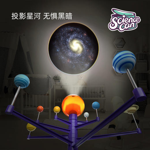 Science can科学罐头儿童stem多功能太阳系行星模型投影仪玩具益智星空灯 商品图4