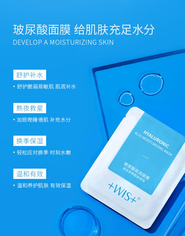 WIS玻尿酸极润面膜