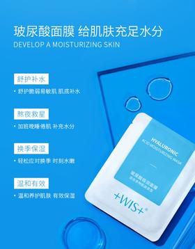 WIS玻尿酸极润面膜