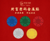 【智在吉祥】财富密码贴 商品缩略图0