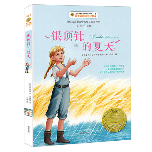 银顶针的夏天 美绘版 商品图0